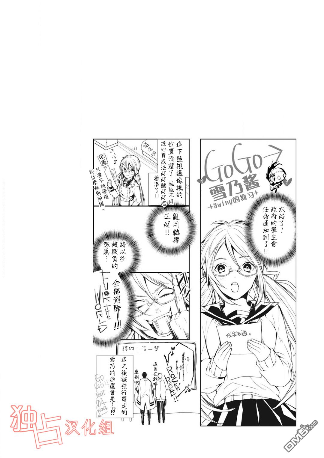 《翼的十字军》漫画最新章节 第3话 免费下拉式在线观看章节第【27】张图片