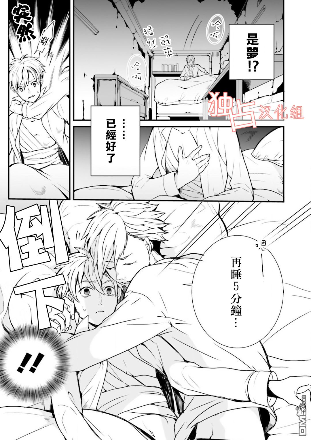 《翼的十字军》漫画最新章节 第3话 免费下拉式在线观看章节第【2】张图片