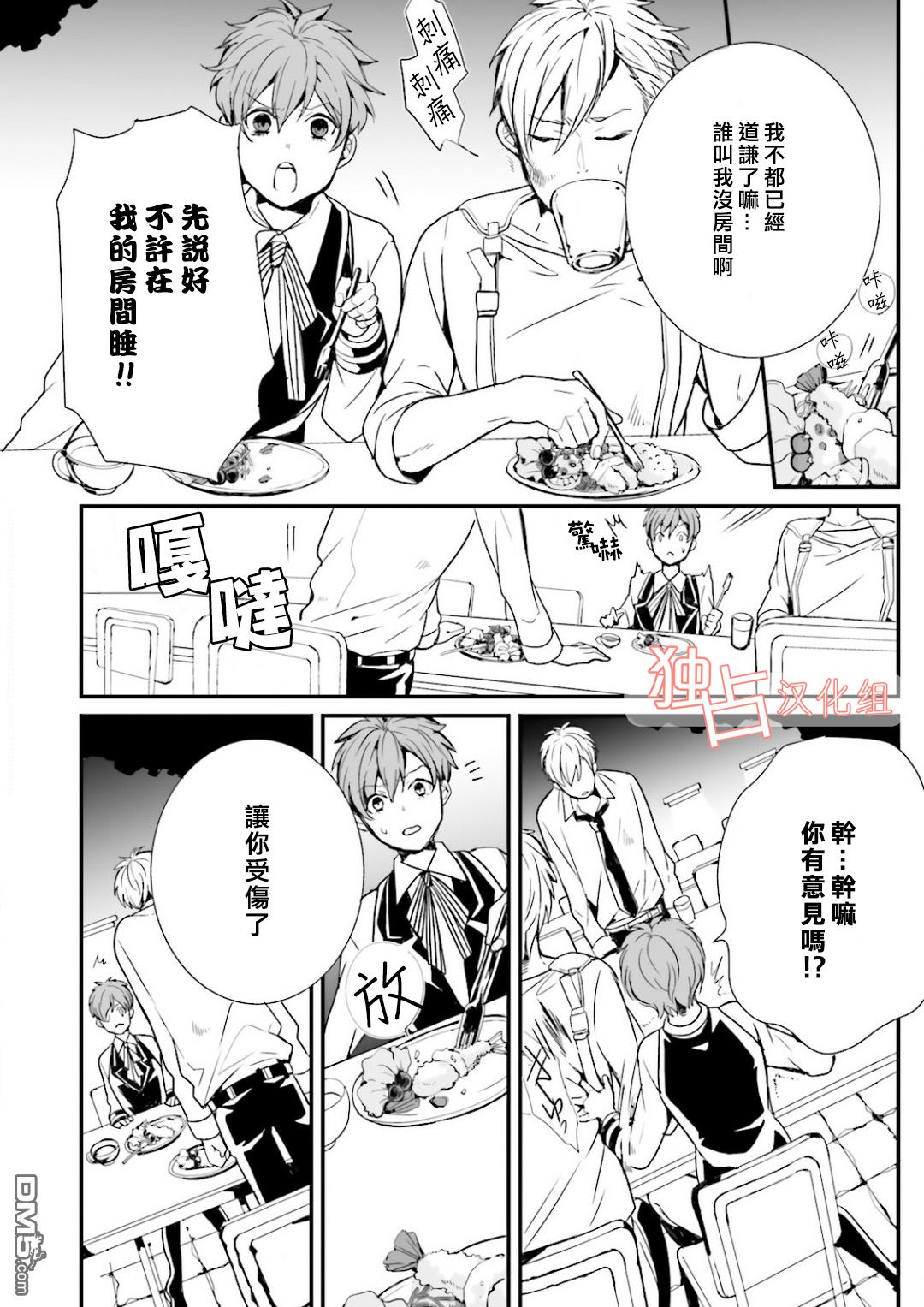 《翼的十字军》漫画最新章节 第3话 免费下拉式在线观看章节第【3】张图片