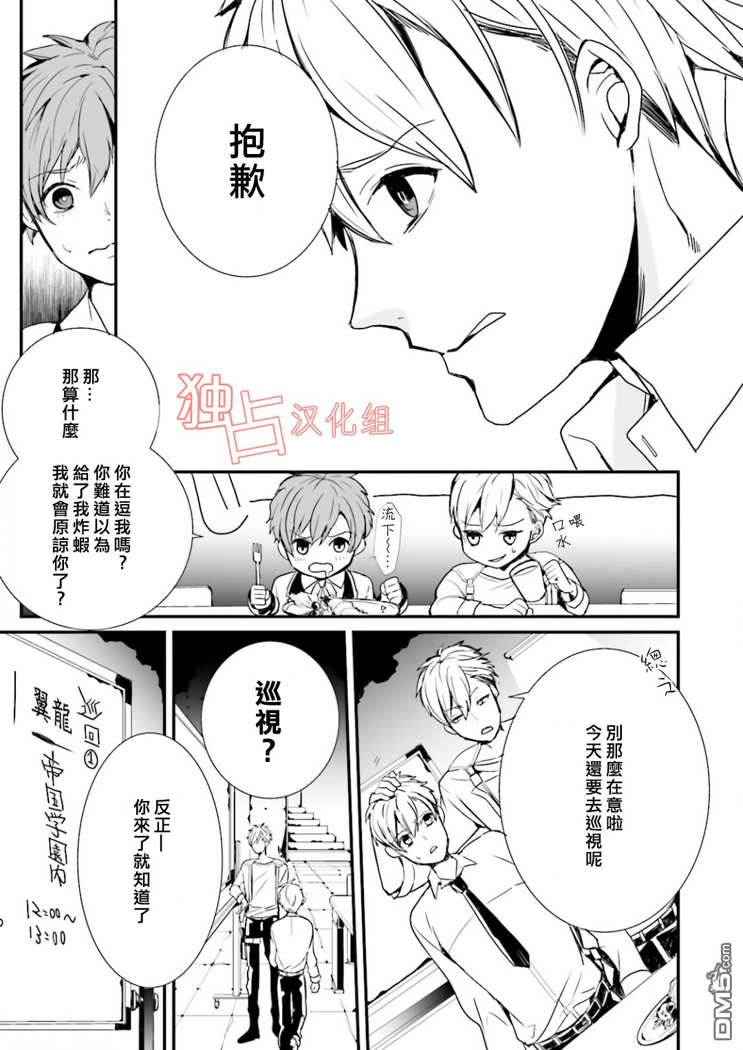 《翼的十字军》漫画最新章节 第3话 免费下拉式在线观看章节第【4】张图片