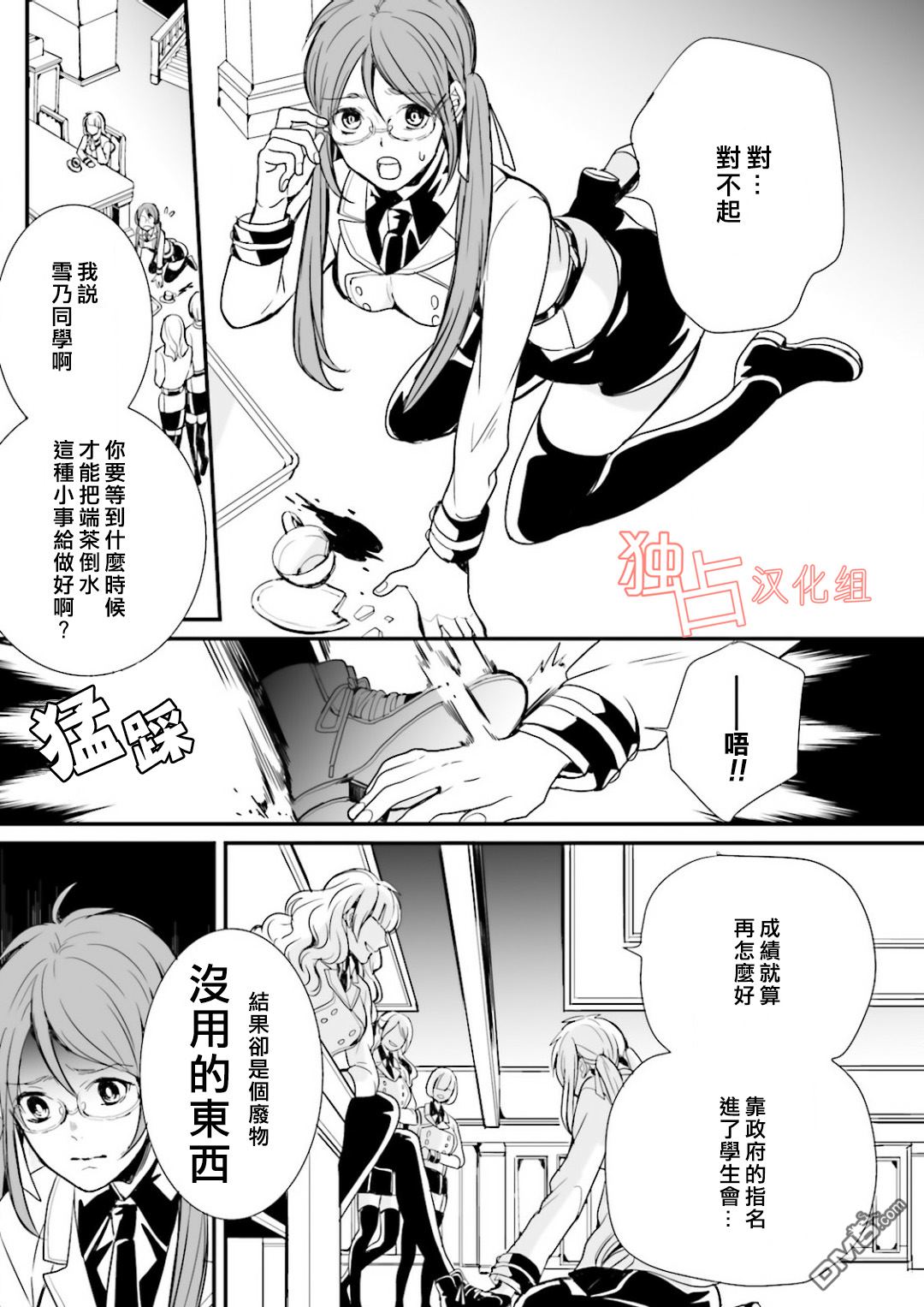 《翼的十字军》漫画最新章节 第3话 免费下拉式在线观看章节第【6】张图片