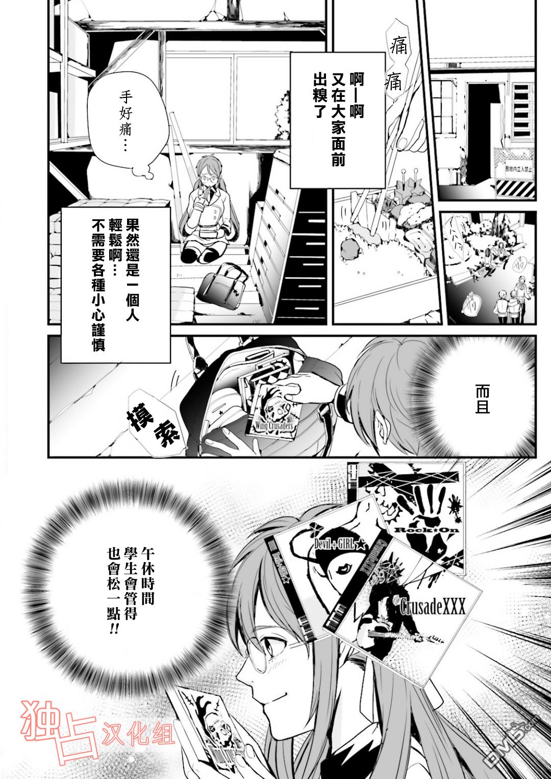 《翼的十字军》漫画最新章节 第3话 免费下拉式在线观看章节第【7】张图片