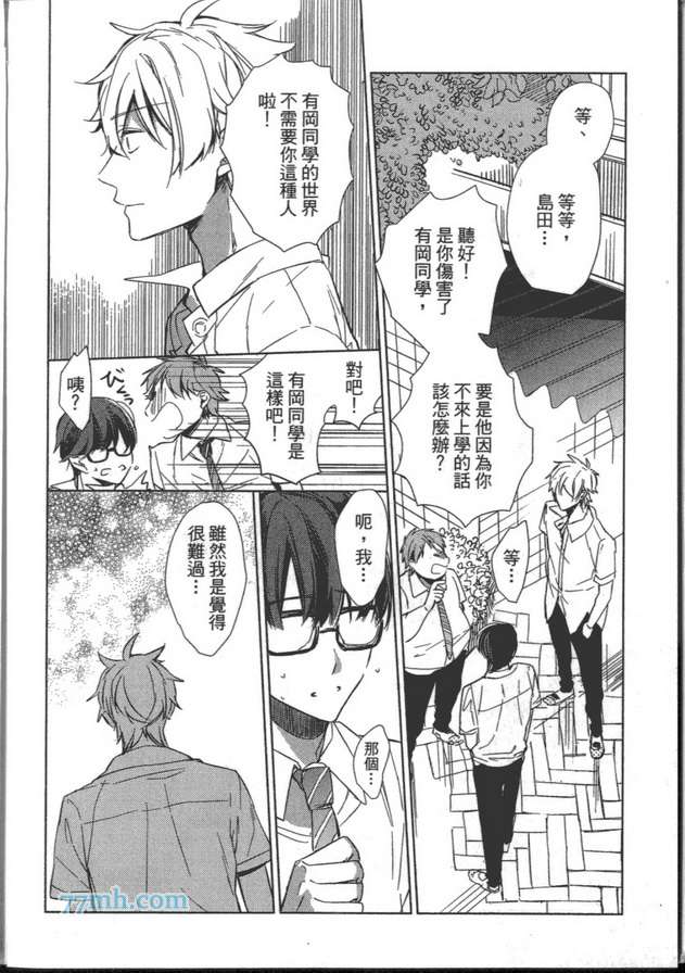 《拜托别欺负人啦》漫画最新章节 第1卷 免费下拉式在线观看章节第【19】张图片