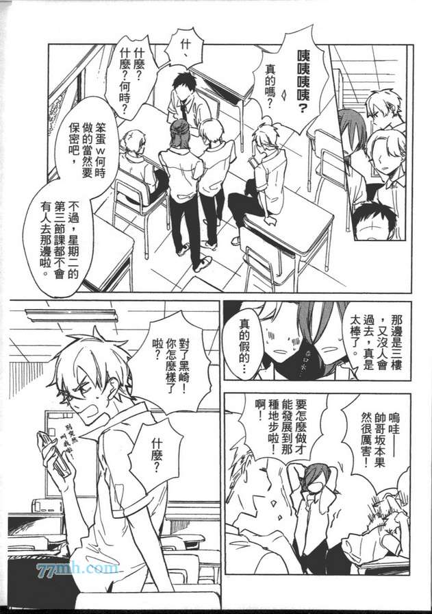 《拜托别欺负人啦》漫画最新章节 第1卷 免费下拉式在线观看章节第【40】张图片