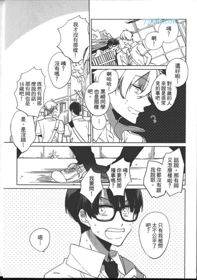 《拜托别欺负人啦》漫画最新章节 第1卷 免费下拉式在线观看章节第【44】张图片