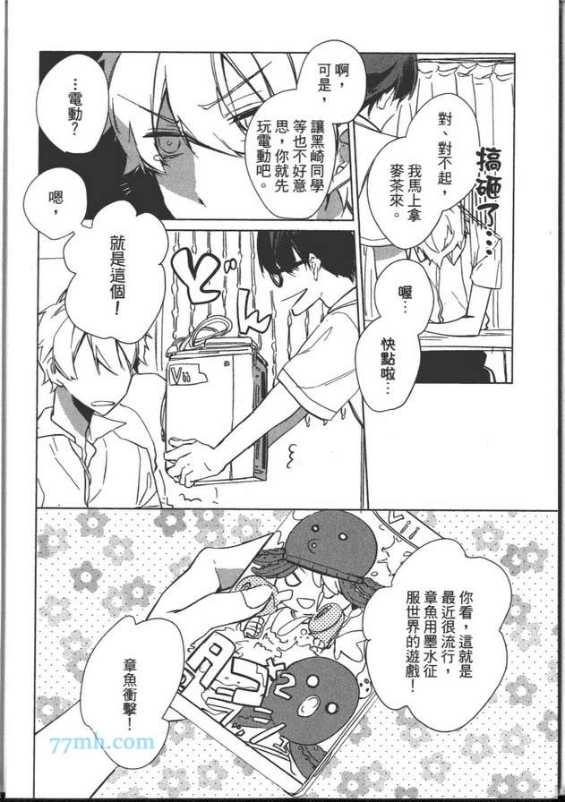 《拜托别欺负人啦》漫画最新章节 第1卷 免费下拉式在线观看章节第【49】张图片