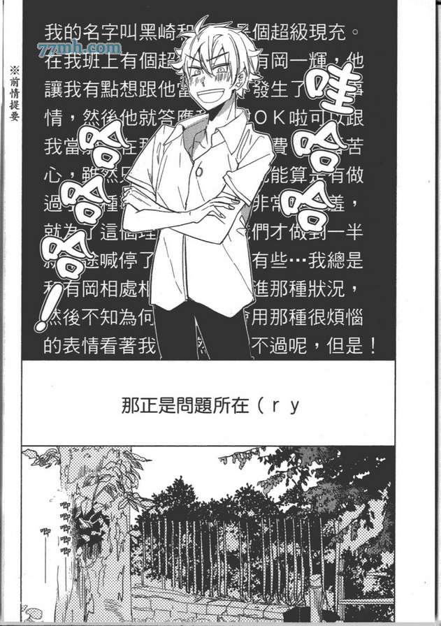 《拜托别欺负人啦》漫画最新章节 第1卷 免费下拉式在线观看章节第【67】张图片