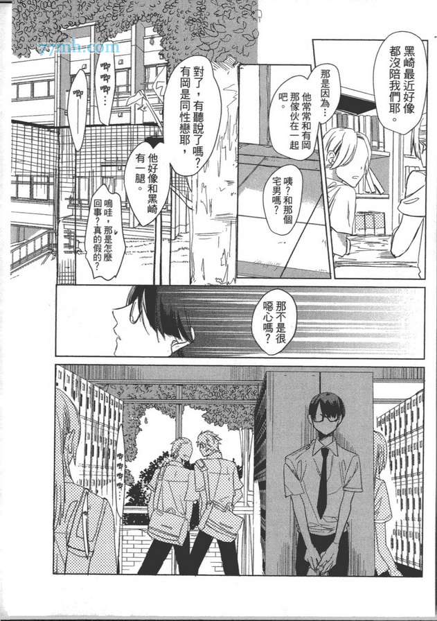 《拜托别欺负人啦》漫画最新章节 第1卷 免费下拉式在线观看章节第【68】张图片