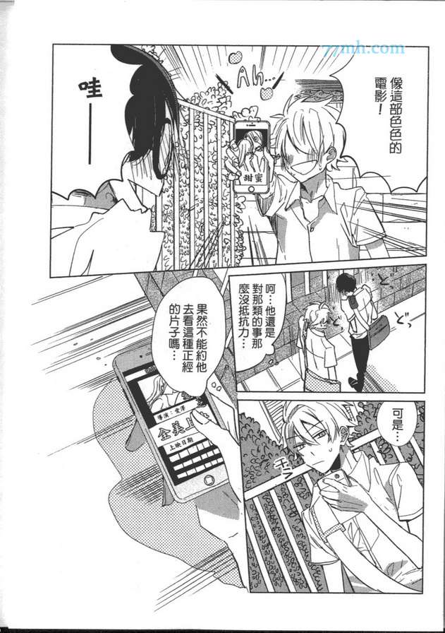 《拜托别欺负人啦》漫画最新章节 第1卷 免费下拉式在线观看章节第【72】张图片