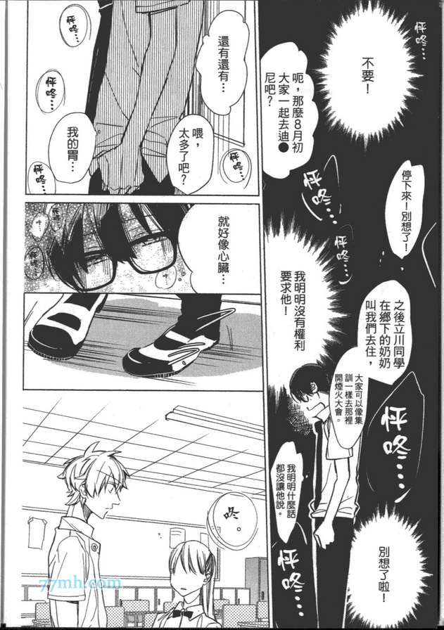 《拜托别欺负人啦》漫画最新章节 第1卷 免费下拉式在线观看章节第【93】张图片