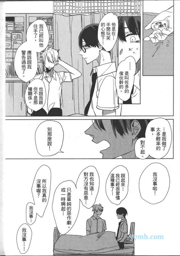 《拜托别欺负人啦》漫画最新章节 第1卷 免费下拉式在线观看章节第【96】张图片