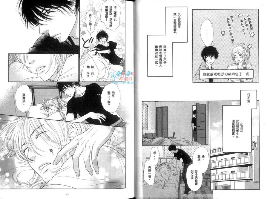 《闲来无事的恋爱》漫画最新章节 第1卷 免费下拉式在线观看章节第【24】张图片