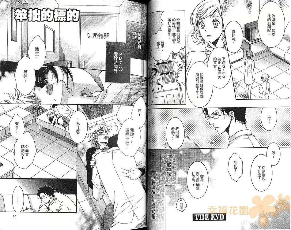 《扭曲的标的》漫画最新章节 第1话 免费下拉式在线观看章节第【19】张图片