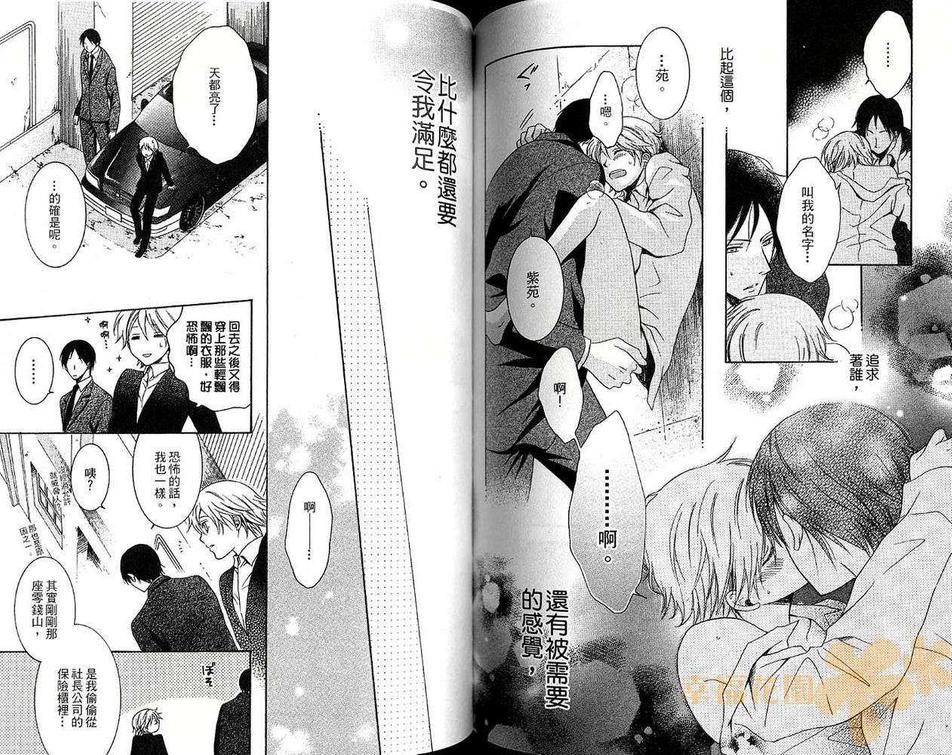 《扭曲的标的》漫画最新章节 第1话 免费下拉式在线观看章节第【58】张图片