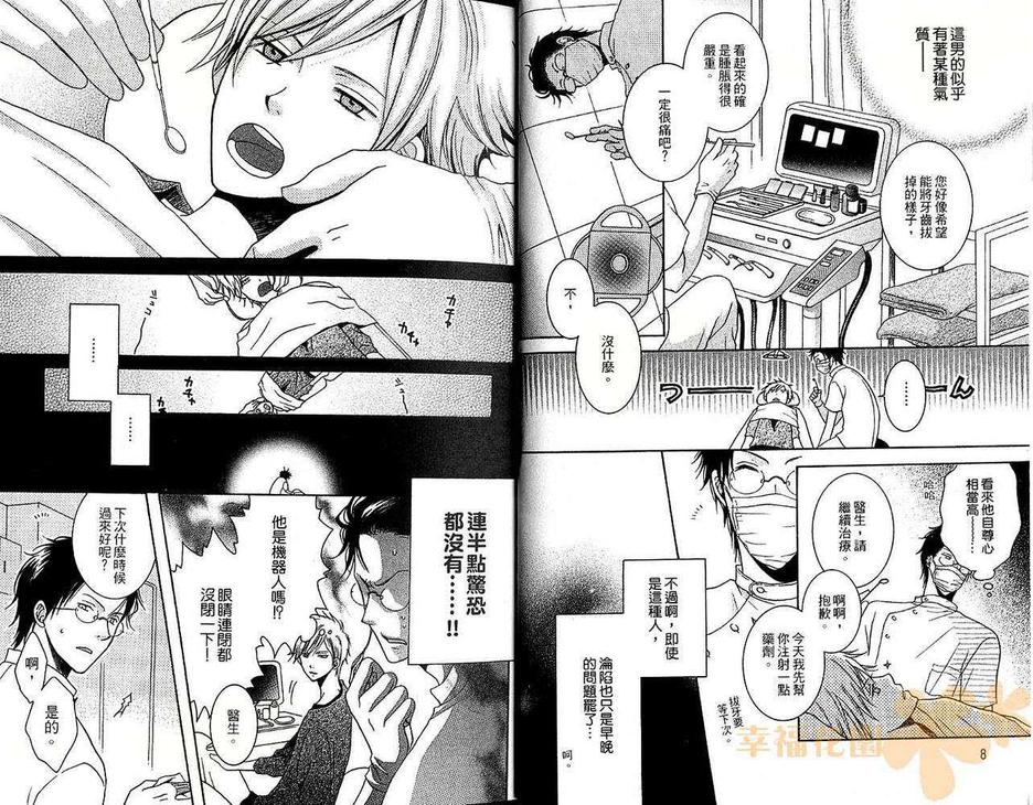 《扭曲的标的》漫画最新章节 第1话 免费下拉式在线观看章节第【5】张图片