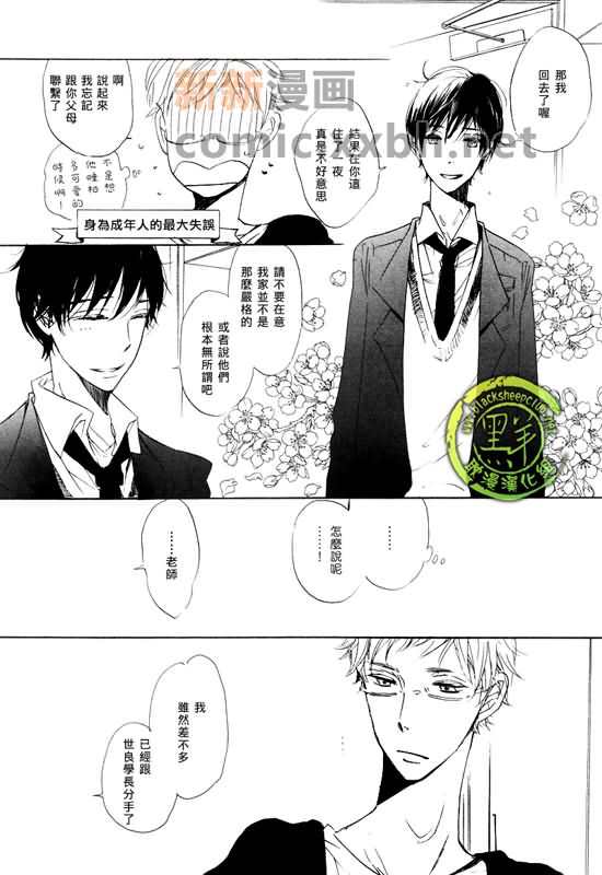 《与你携手游行》漫画最新章节 第2话 免费下拉式在线观看章节第【6】张图片