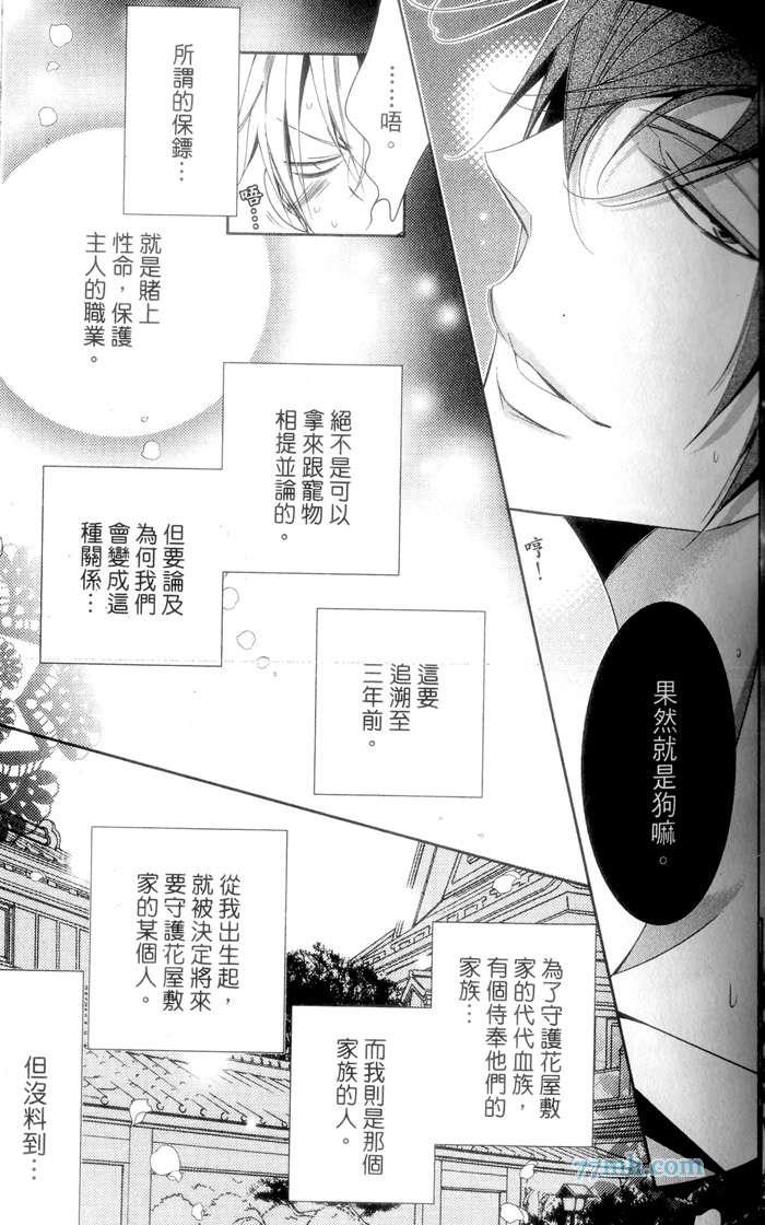 《爱上你只好认栽了》漫画最新章节 第1卷 免费下拉式在线观看章节第【107】张图片