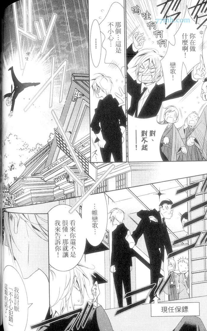 《爱上你只好认栽了》漫画最新章节 第1卷 免费下拉式在线观看章节第【113】张图片