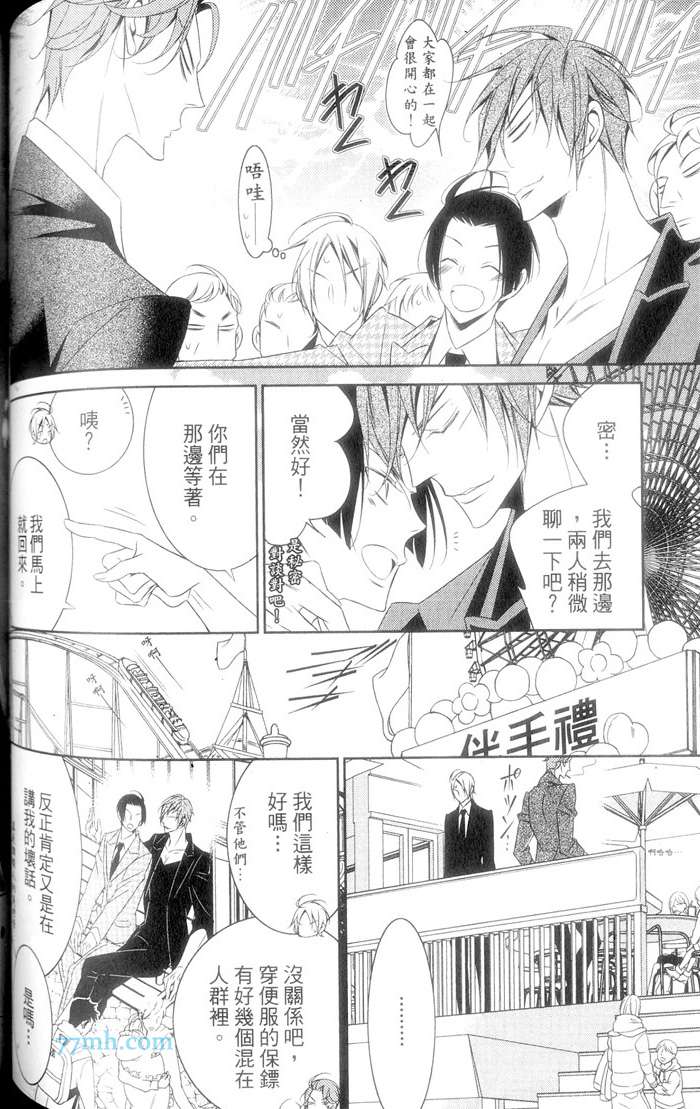 《爱上你只好认栽了》漫画最新章节 第1卷 免费下拉式在线观看章节第【133】张图片