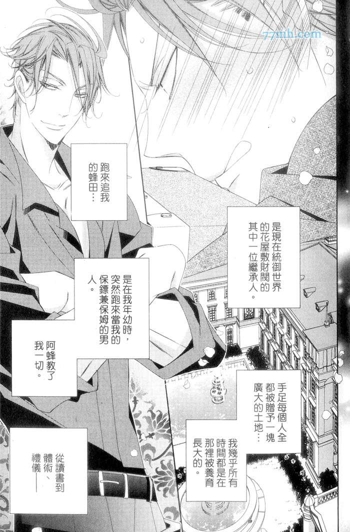 《爱上你只好认栽了》漫画最新章节 第1卷 免费下拉式在线观看章节第【18】张图片