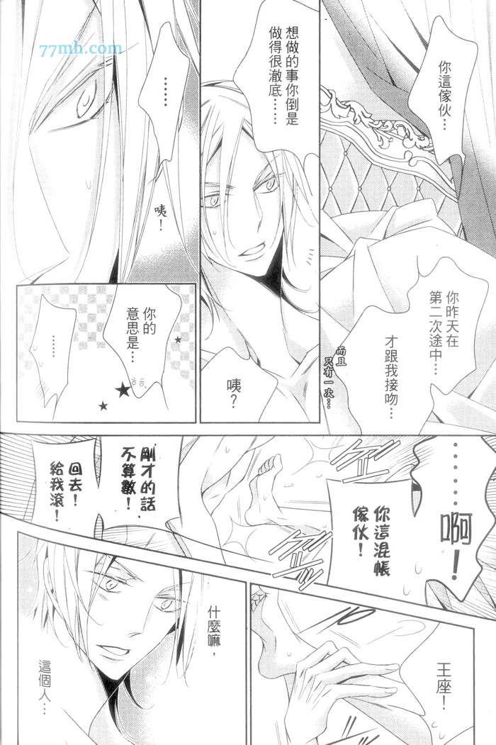 《爱上你只好认栽了》漫画最新章节 第1卷 免费下拉式在线观看章节第【193】张图片