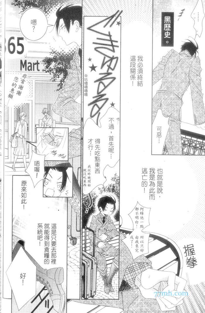 《爱上你只好认栽了》漫画最新章节 第1卷 免费下拉式在线观看章节第【21】张图片