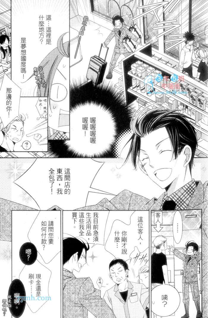 《爱上你只好认栽了》漫画最新章节 第1卷 免费下拉式在线观看章节第【22】张图片