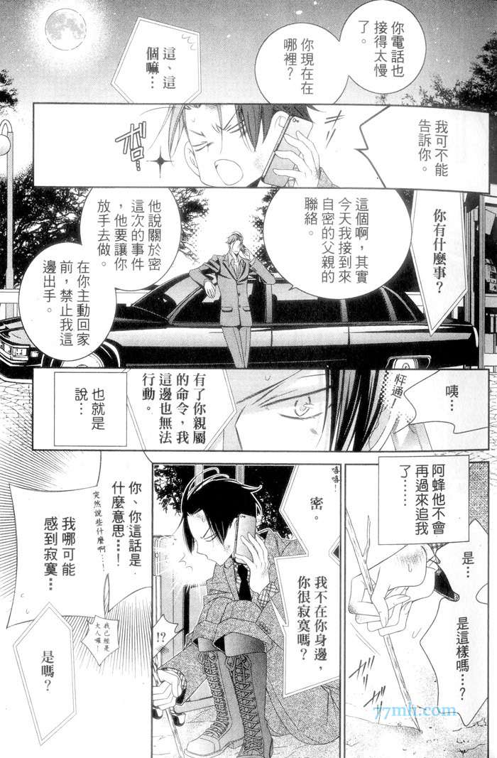 《爱上你只好认栽了》漫画最新章节 第1卷 免费下拉式在线观看章节第【28】张图片