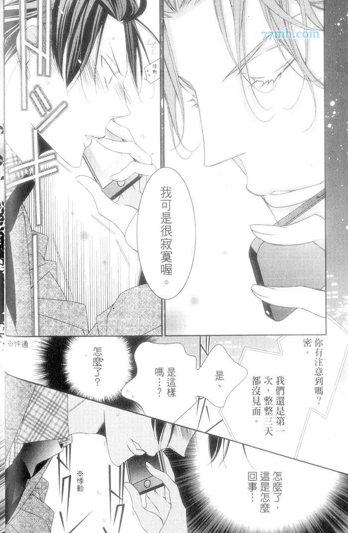 《爱上你只好认栽了》漫画最新章节 第1卷 免费下拉式在线观看章节第【29】张图片