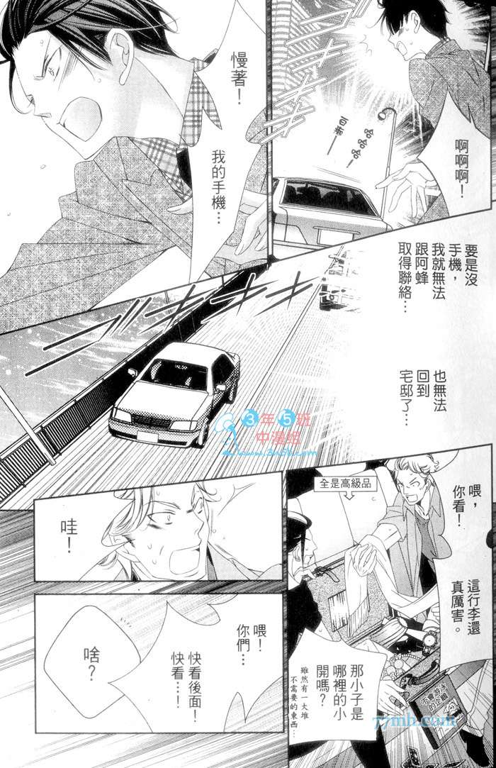 《爱上你只好认栽了》漫画最新章节 第1卷 免费下拉式在线观看章节第【32】张图片