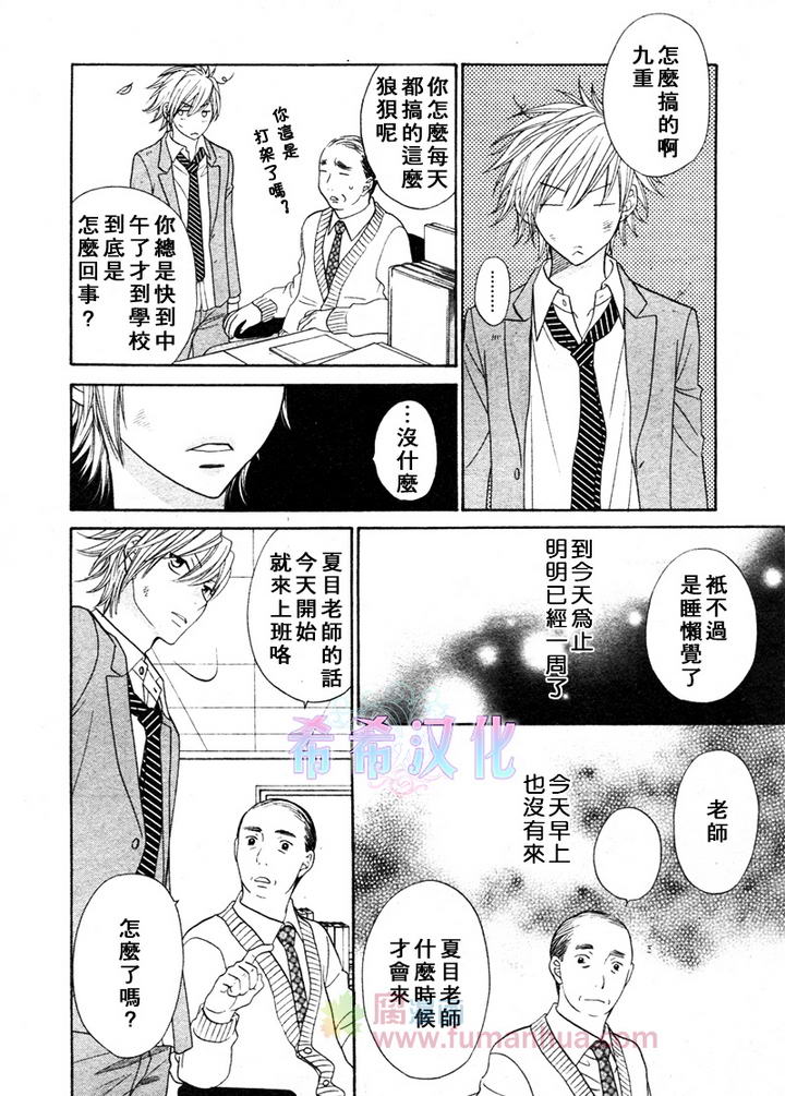 《猫科男友》漫画最新章节 第1话 免费下拉式在线观看章节第【9】张图片