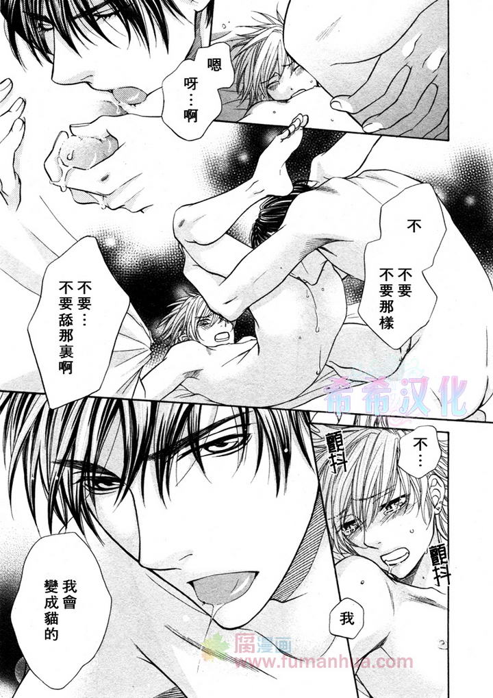 《猫科男友》漫画最新章节 第1话 免费下拉式在线观看章节第【28】张图片