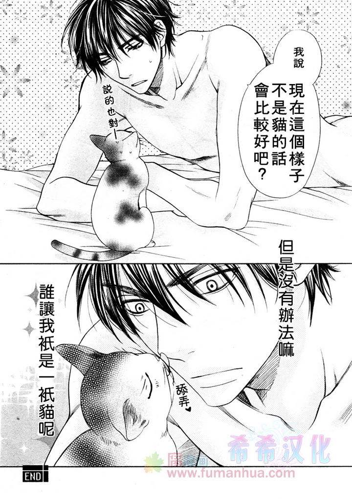 《猫科男友》漫画最新章节 第1话 免费下拉式在线观看章节第【31】张图片