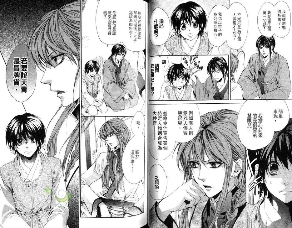 《宫廷神官物语》漫画最新章节 第2话 免费下拉式在线观看章节第【28】张图片