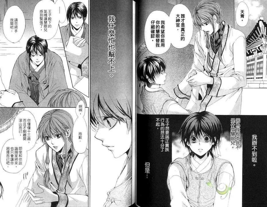 《宫廷神官物语》漫画最新章节 第2话 免费下拉式在线观看章节第【34】张图片