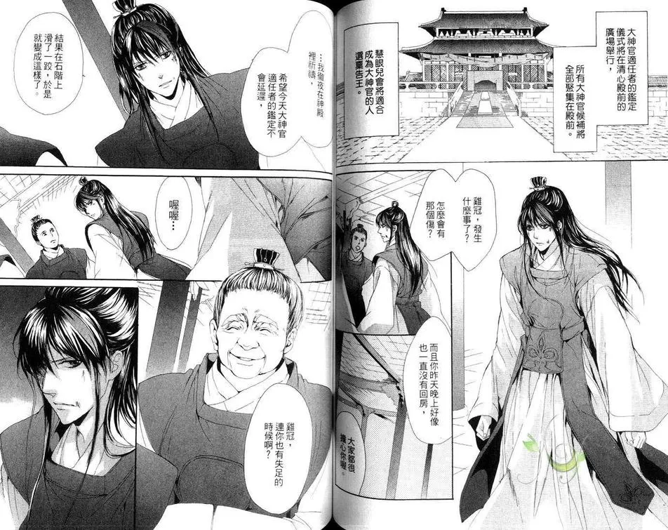 《宫廷神官物语》漫画最新章节 第2话 免费下拉式在线观看章节第【54】张图片