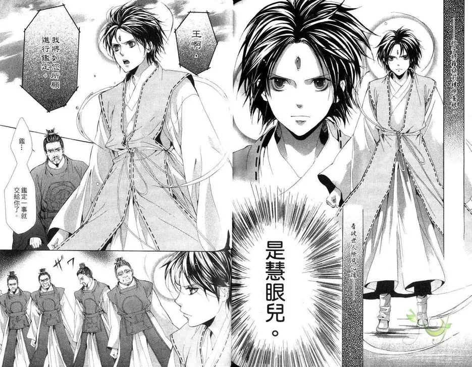 《宫廷神官物语》漫画最新章节 第2话 免费下拉式在线观看章节第【72】张图片