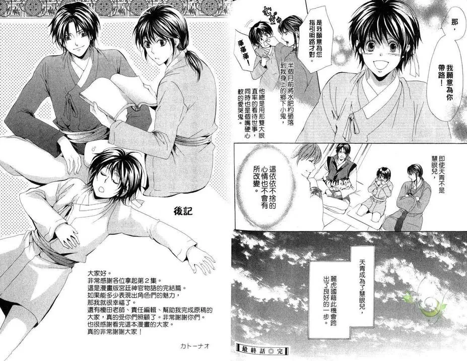 《宫廷神官物语》漫画最新章节 第2话 免费下拉式在线观看章节第【82】张图片