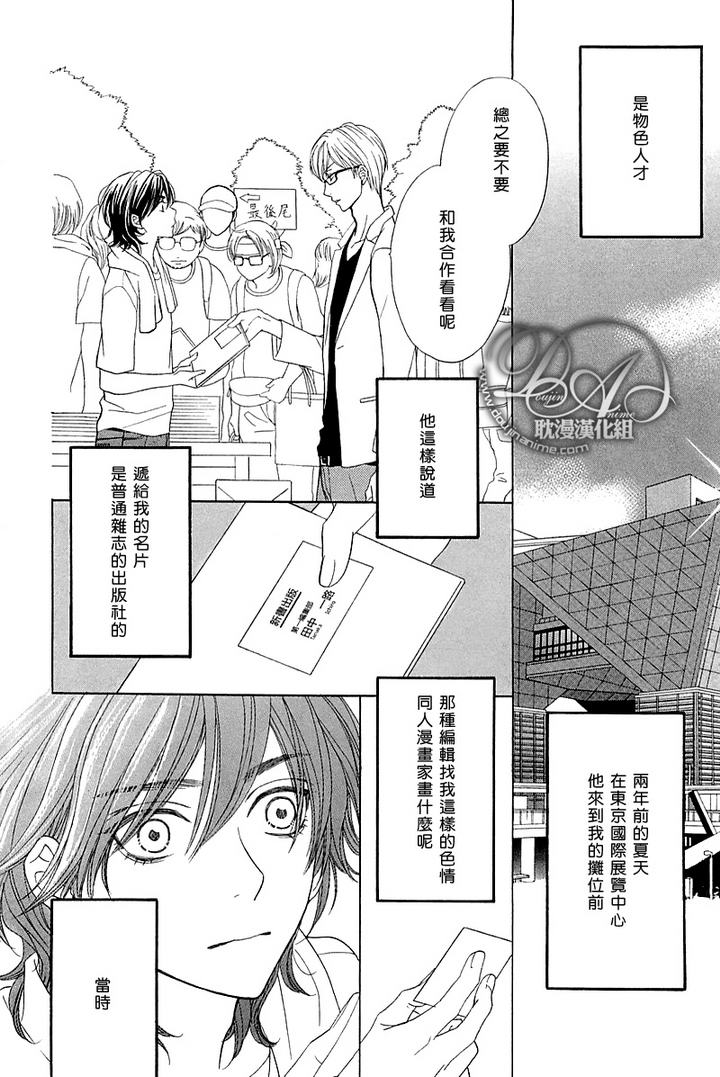 《坏心眼男友的攻陷方法》漫画最新章节 第1卷 免费下拉式在线观看章节第【11】张图片