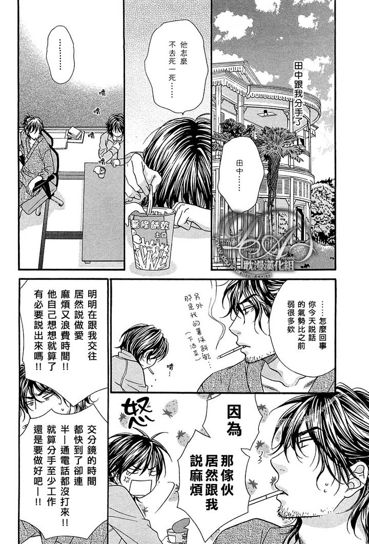 《坏心眼男友的攻陷方法》漫画最新章节 第1卷 免费下拉式在线观看章节第【121】张图片