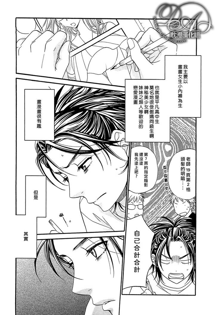 《坏心眼男友的攻陷方法》漫画最新章节 第1卷 免费下拉式在线观看章节第【139】张图片