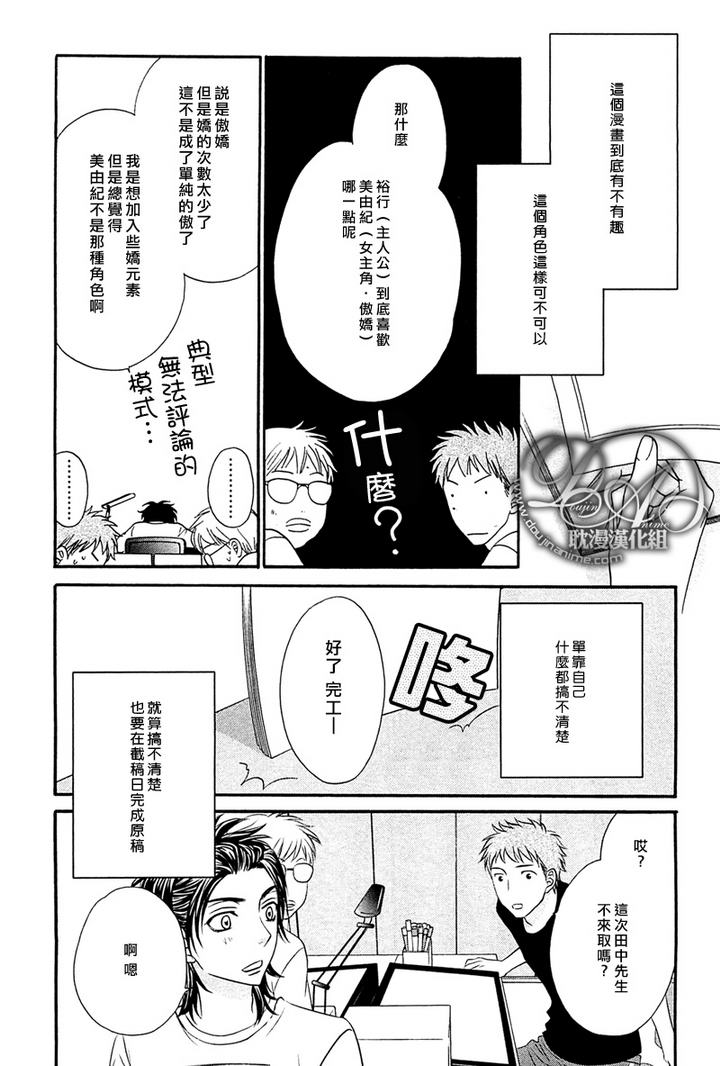 《坏心眼男友的攻陷方法》漫画最新章节 第1卷 免费下拉式在线观看章节第【140】张图片