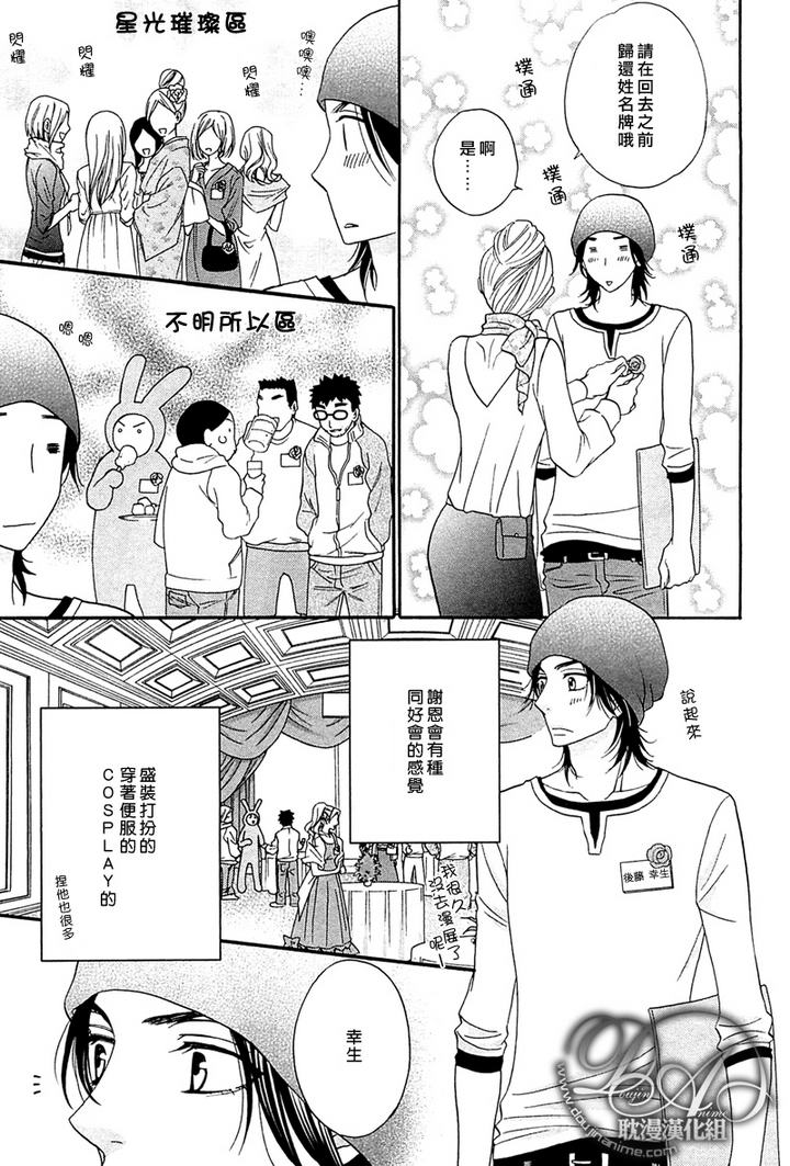 《坏心眼男友的攻陷方法》漫画最新章节 第1卷 免费下拉式在线观看章节第【142】张图片