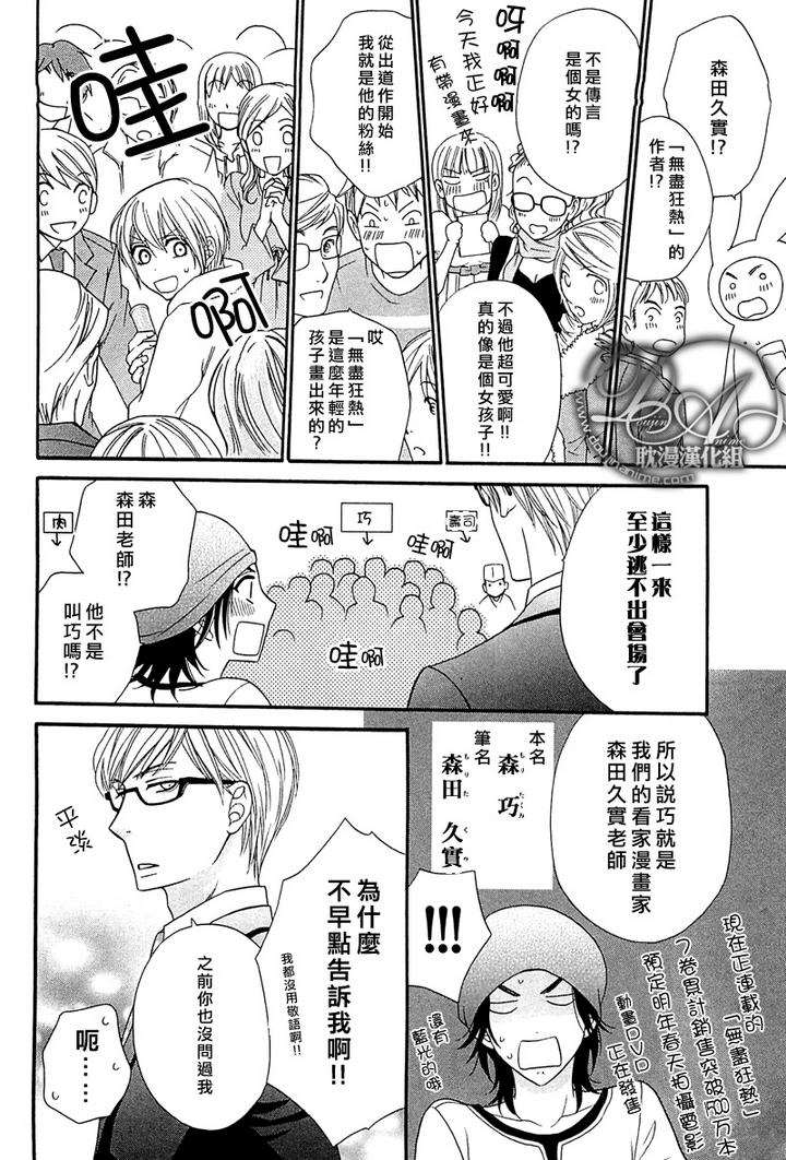 《坏心眼男友的攻陷方法》漫画最新章节 第1卷 免费下拉式在线观看章节第【151】张图片