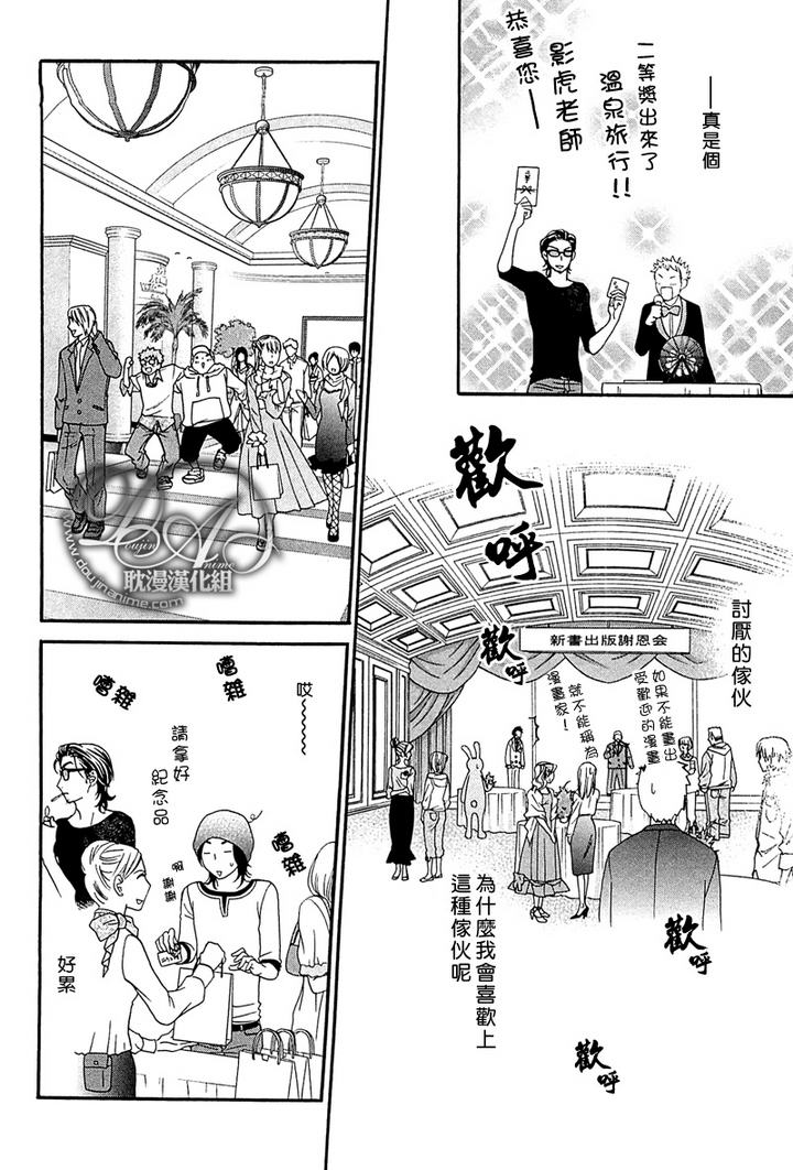 《坏心眼男友的攻陷方法》漫画最新章节 第1卷 免费下拉式在线观看章节第【155】张图片