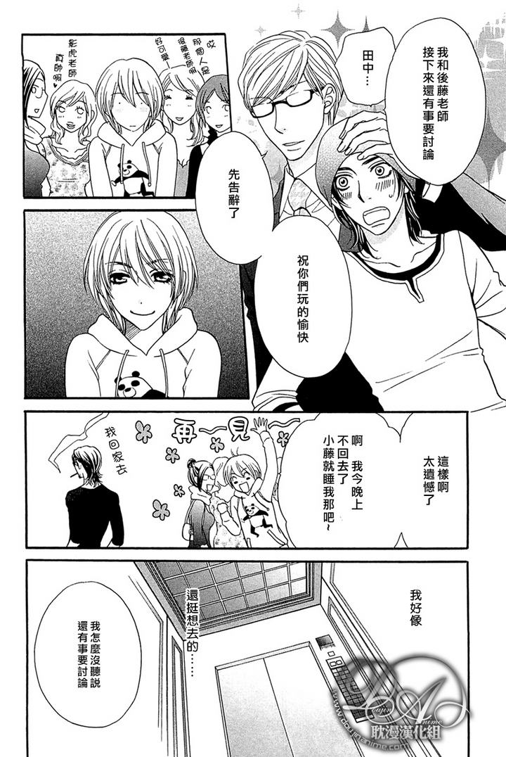 《坏心眼男友的攻陷方法》漫画最新章节 第1卷 免费下拉式在线观看章节第【157】张图片