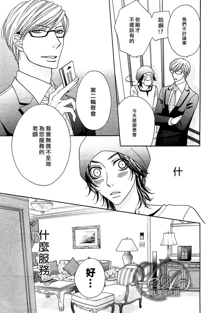 《坏心眼男友的攻陷方法》漫画最新章节 第1卷 免费下拉式在线观看章节第【158】张图片