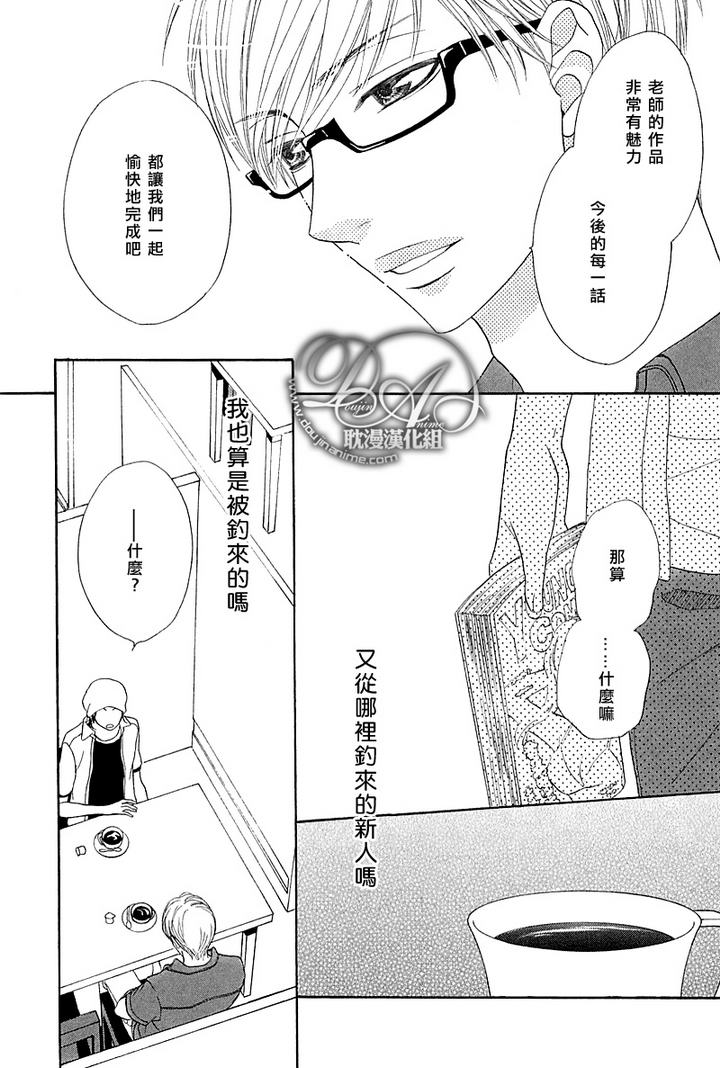 《坏心眼男友的攻陷方法》漫画最新章节 第1卷 免费下拉式在线观看章节第【15】张图片