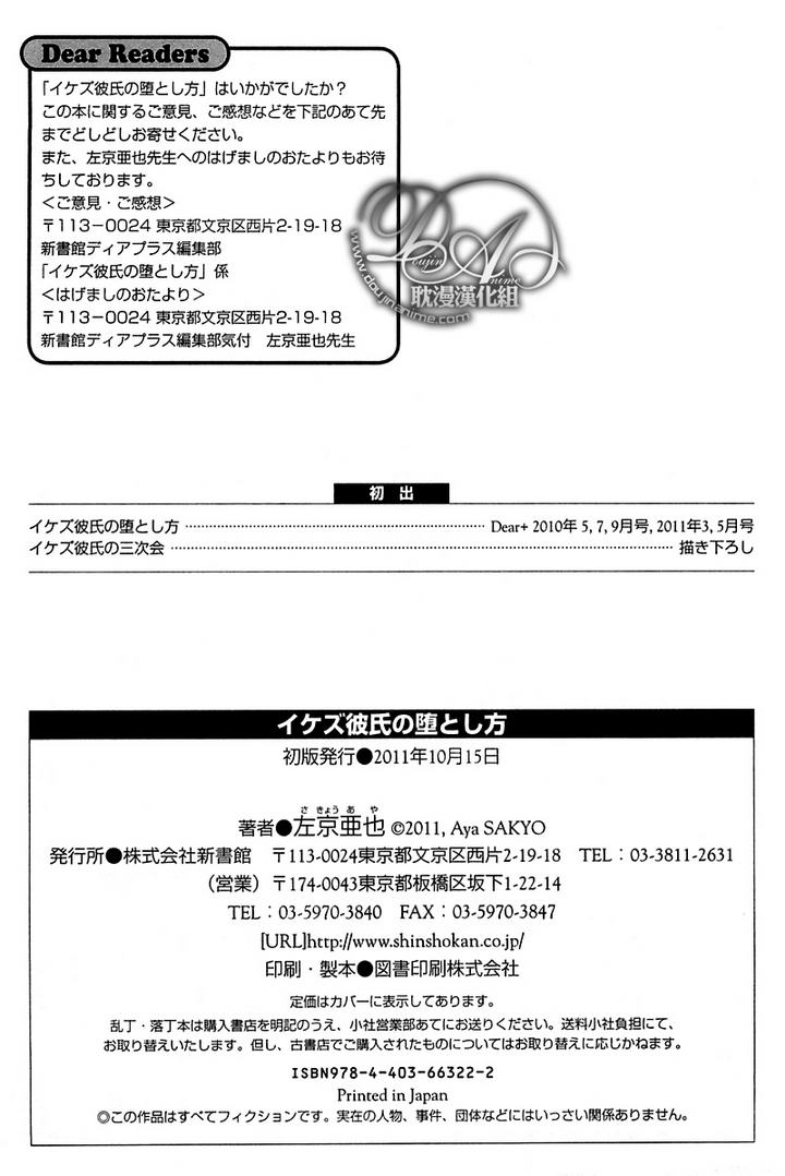 《坏心眼男友的攻陷方法》漫画最新章节 第1卷 免费下拉式在线观看章节第【178】张图片