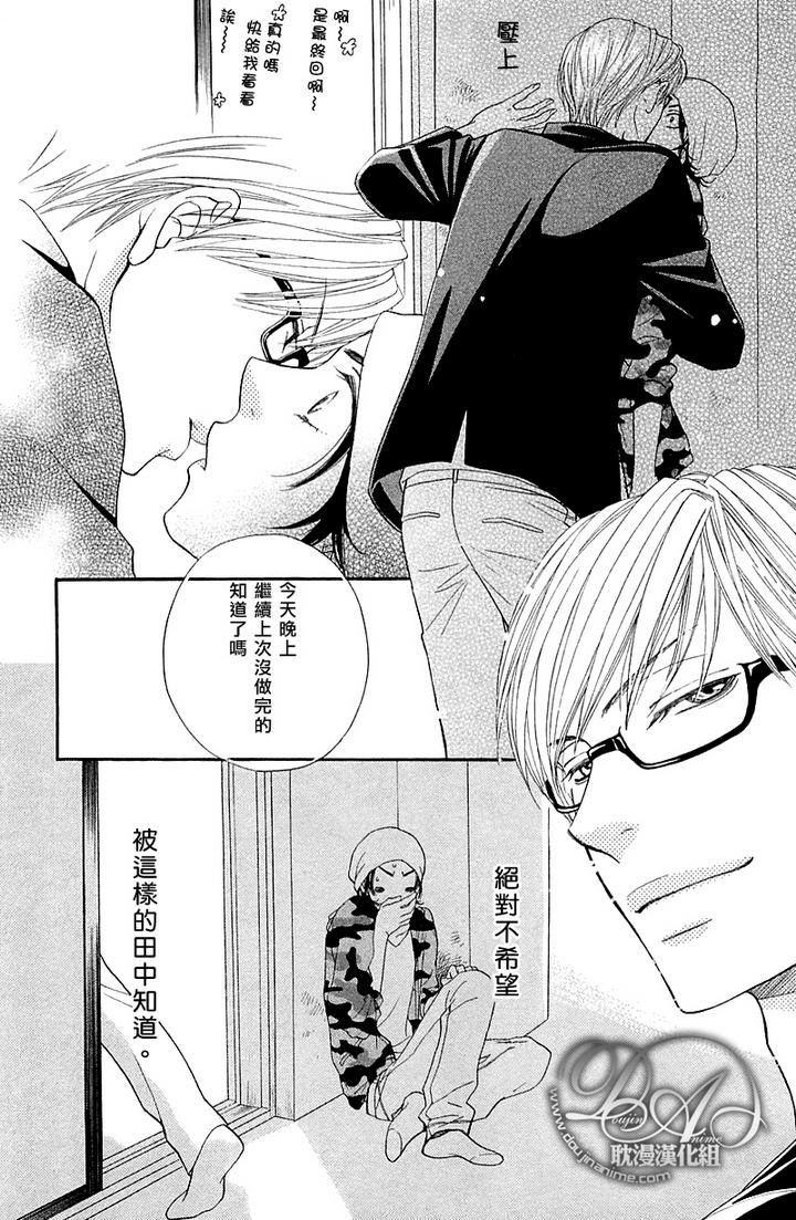 《坏心眼男友的攻陷方法》漫画最新章节 第1卷 免费下拉式在线观看章节第【39】张图片